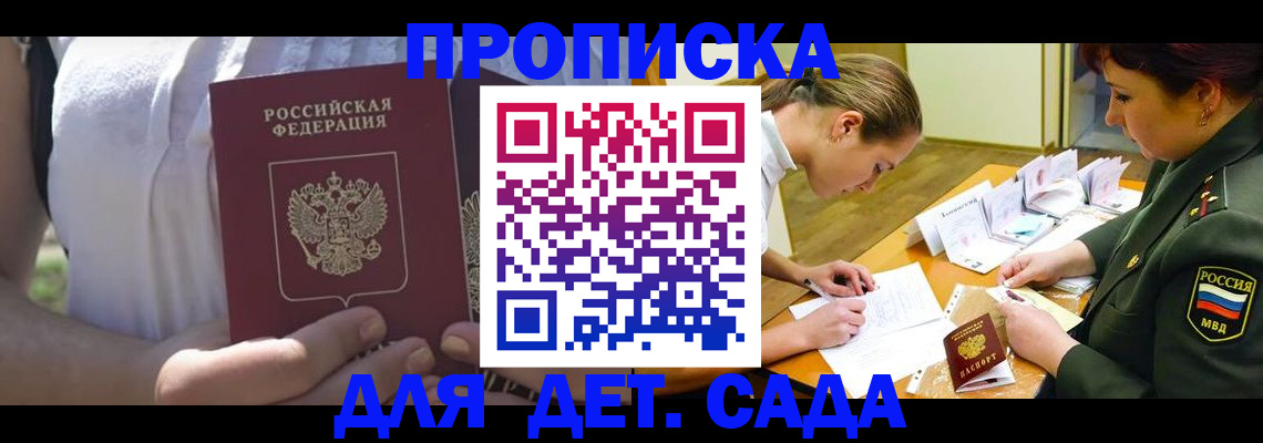 прописка 2025 в Петушках