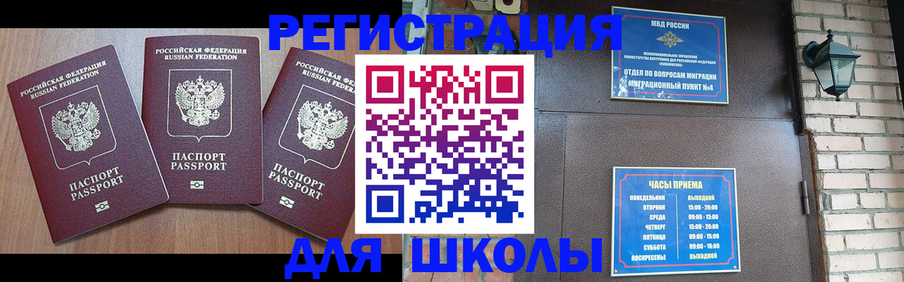 временная прописка в Петушках